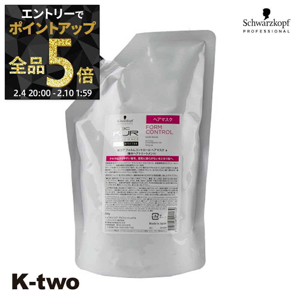 【4日20時〜エントリー全品5倍】シュワルツコフ トリートメント 【 BCクア フォルムコントロール ヘアマスク 詰め替え 500g】 BC KUR schwarzkopf 詰替 レフィル リフィル ヘアトリートメント サロン専売品 K-two 神トク