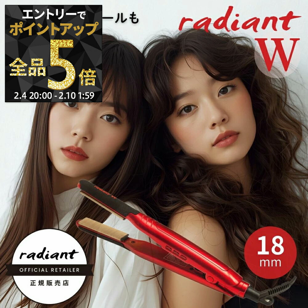 radiant W（ダブル）