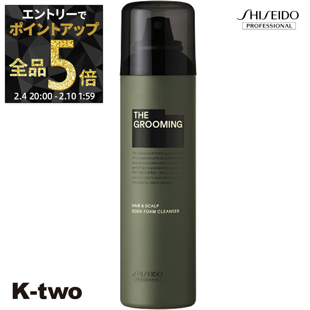 【4日20時〜エントリー全品5倍】資生堂 育毛 【 ザ グルーミング ソーダフォームクレンザー 170g】 ハリ コシ スカルプ 育毛 頭皮ケア ハリ コシ Shiseido 資生堂プロフェッショナル 養毛 サロン専売品 K-two 神トク