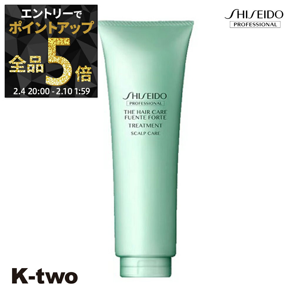 【4日20時〜エントリー全品5倍】資生堂 トリートメント 【 THC フェンテフォルテ トリートメント A 250g】 ADENOVITAL Shiseido 資生堂プロフェッショナル ヘアトリートメント サロン専売品 K-two 神トク