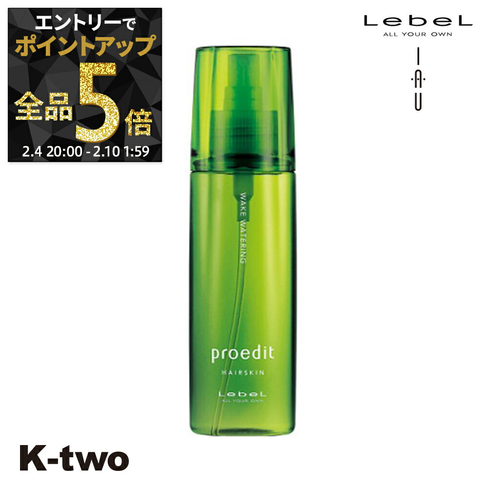 【4日20時〜エントリー全品5倍】ルベル 洗い流さないトリートメント 【 プロエディット ヘアスキン ウェイクウォータリング 120ml】 ハリ コシ スカルプ 育毛 頭皮ケア LebeL サロン専売品 K-two 神トク
