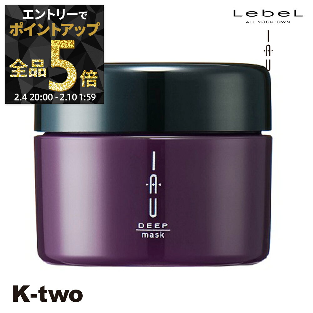 【4日20時〜エントリー全品5倍】ルベル トリートメント 【 イオディープマスク 25g】 iau LebeL ヘアトリートメント ヘアケア サロン専売品 K-two 神トク