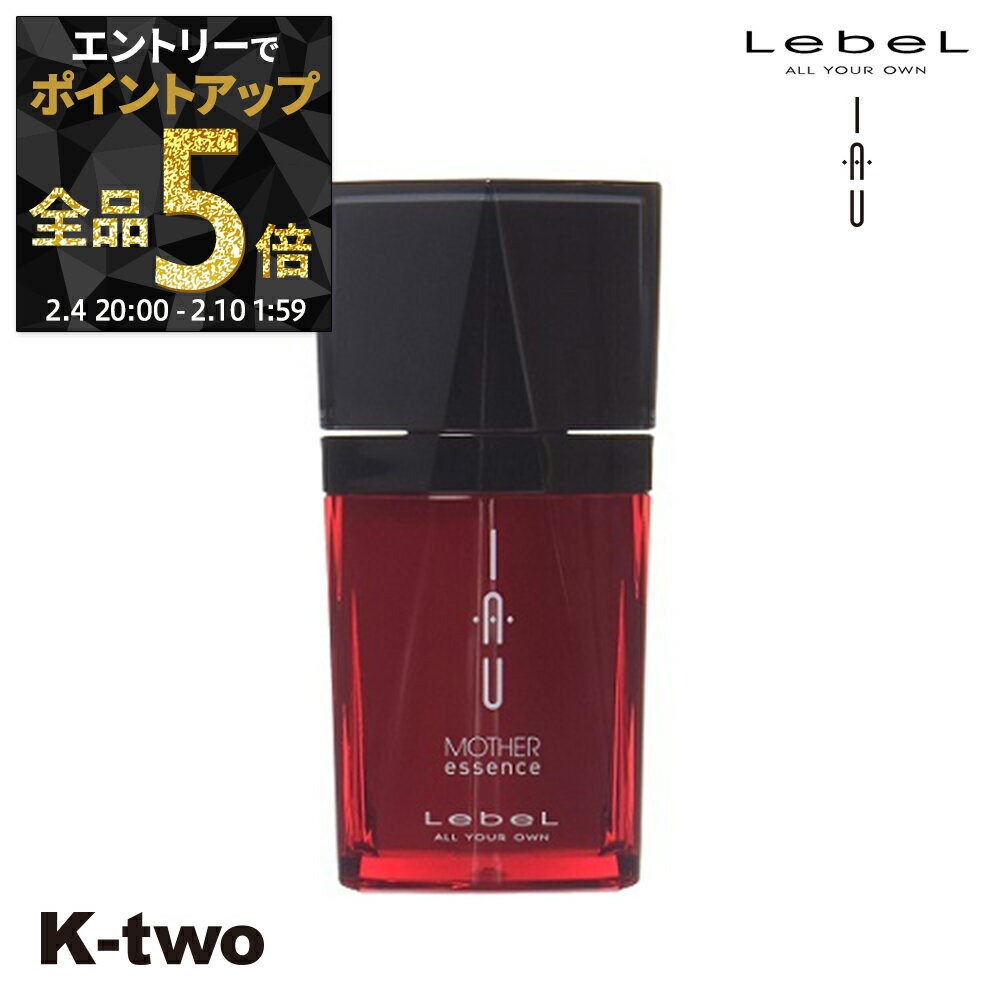 【4日20時〜エントリー全品5倍】ルベル 洗い流さないトリートメント 【 イオマザーエッセンス 25ml】 iau LebeL アウトバストリートメント ヘアケア ヘアトリートメント サロン専売品 K-two 神トク