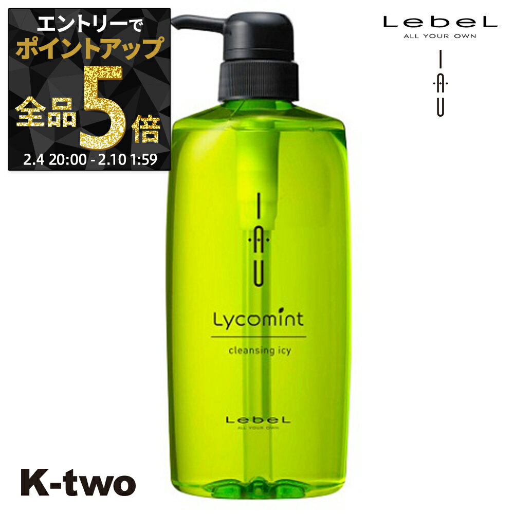 【4日20時〜エントリー全品5倍】ルベル シャンプー 【 イオクレンジング リコミントICY 600】 iau LebeL ヘアケア サロン専売品 K-two 神トク