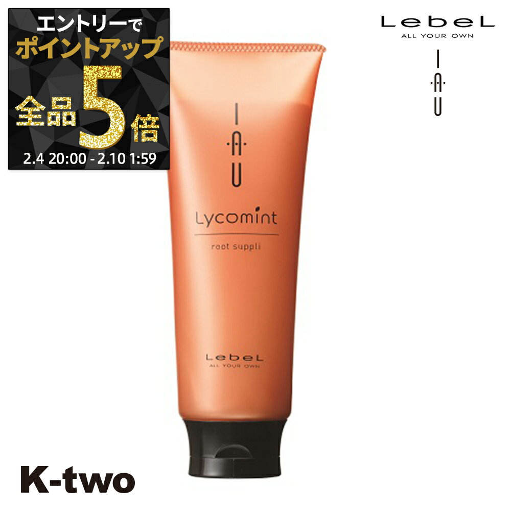 【4日20時〜エントリー全品5倍】ルベル トリートメント 【 イオルートサプリ リコミント 200ml】 iau LebeL ヘアトリートメント ヘアケア サロン専売品 K-two 神トク