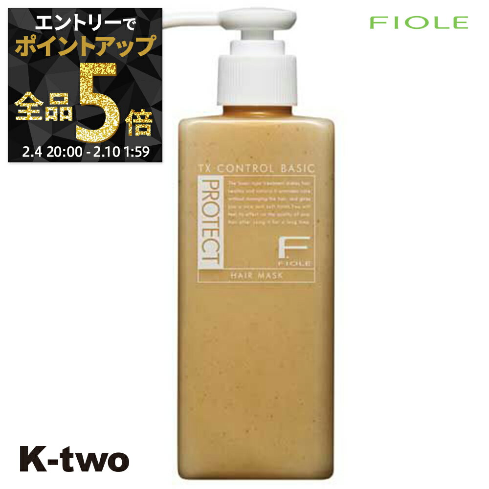 【4日20時〜エントリー全品5倍】フィヨーレ トリートメント 【 Fプロテクト ヘアマスク ベーシック 200g】 Fiole ヘアトリートメント サロン専売品 K-two 神トク