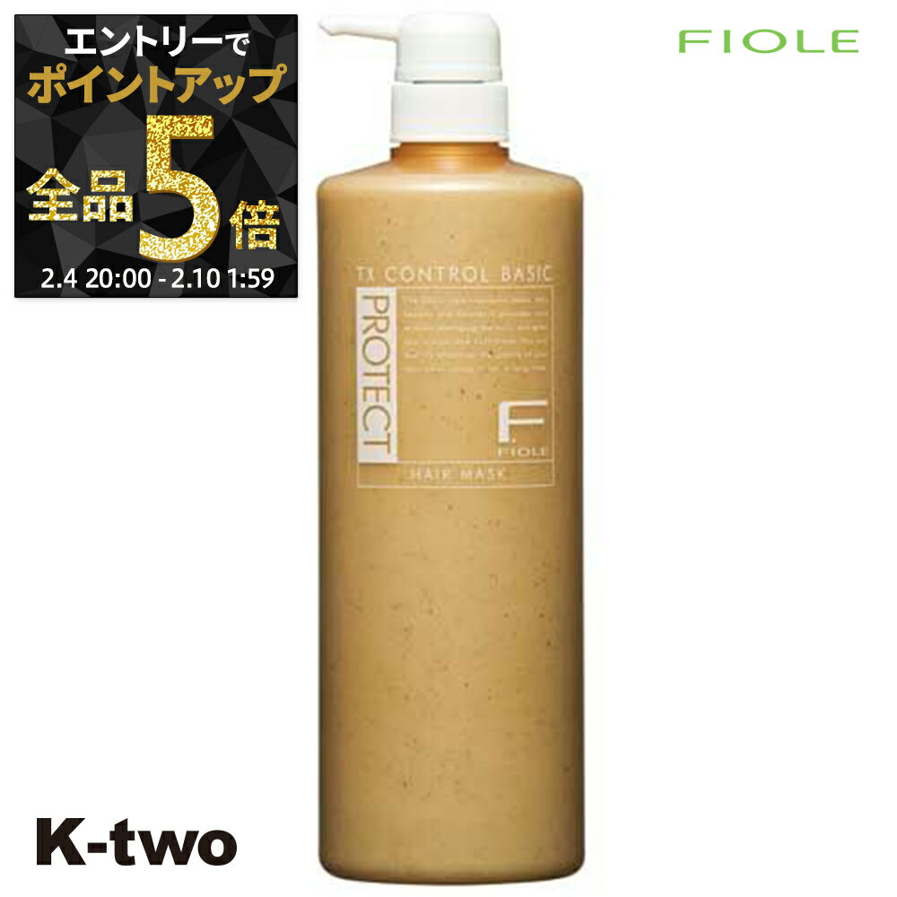 【4日20時〜エントリー全品5倍】フィヨーレ トリートメント 【 Fプロテクト ヘアマスク ベーシック 1000g ボトル】 Fiole ヘアトリートメント サロン専売品 K-two 神トク