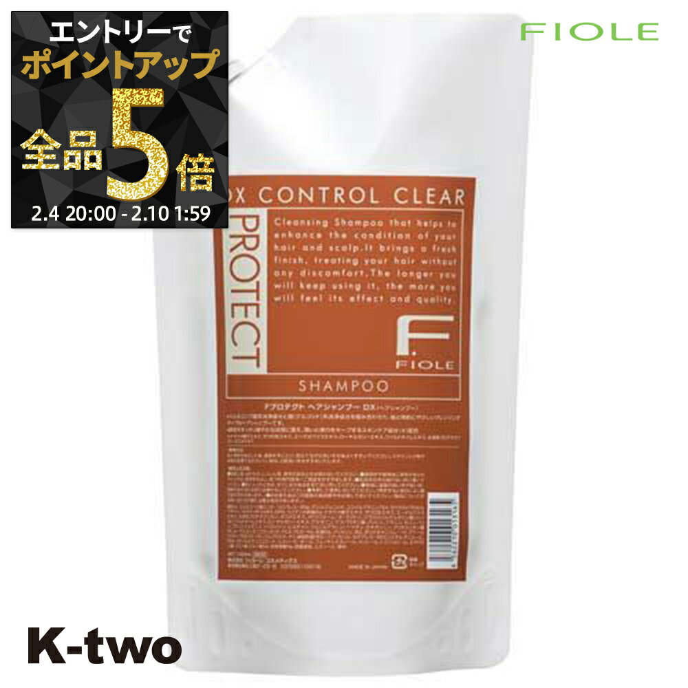 【4日20時〜エントリー全品5倍】フィヨーレ シャンプー 【 Fプロテクト DXシャンプー詰め替え 1000ml】 レフィル 大容量 Fiole サロン専売品 K-two 神トク