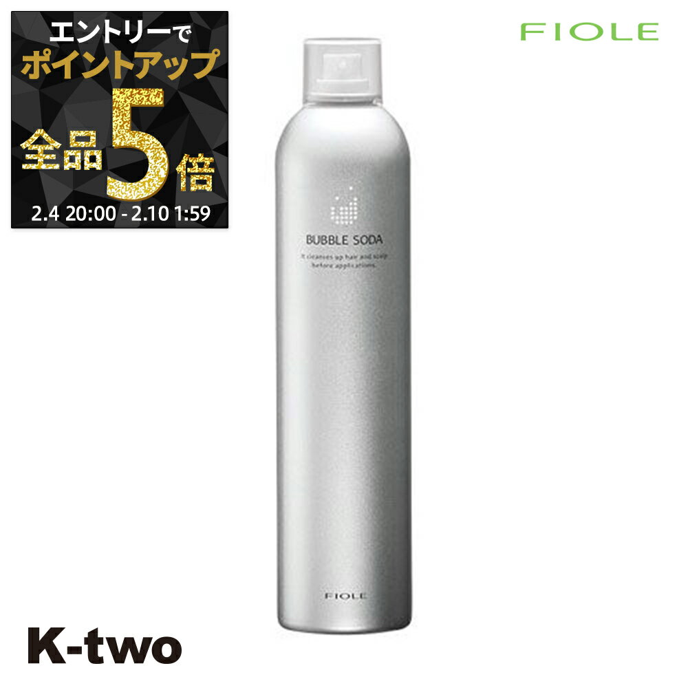 【4日20時〜エントリー全品5倍】フィヨーレ 【 バブルソーダ 350g】 Fiole fascinato サロン専売品 K-two 神トク