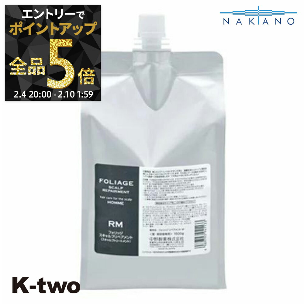 【4日20時〜エントリー全品5倍】ナカノ 正規品 【 フォリッジ オム クレンジング シャンプー 詰め替え 1500ml 】 レフィル リフィル 詰替 パウチ メンズ 男性 mens 中野製薬 ヘアケアシャンプー 中野製薬 ヘアケア サロン専売品 K-two 神トク