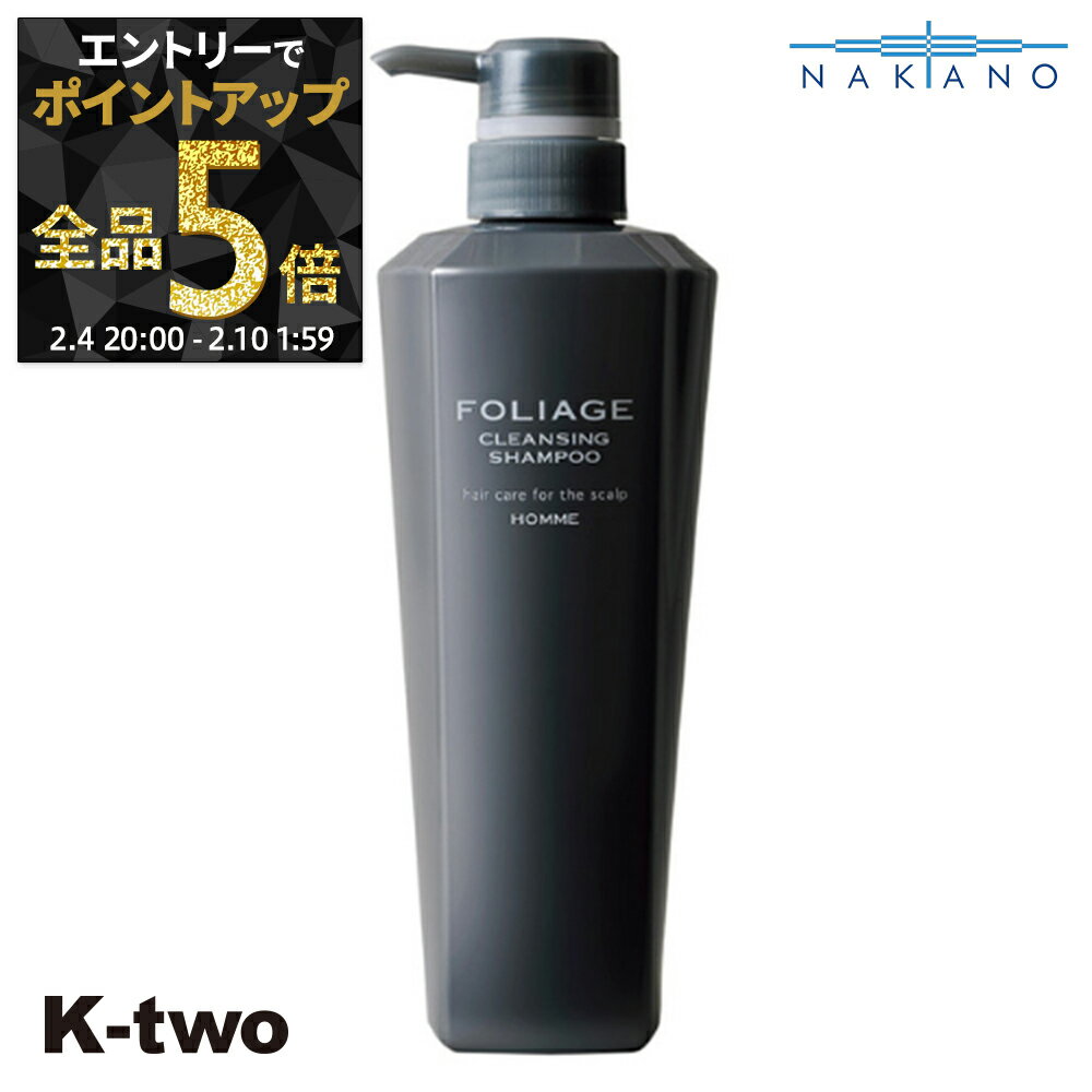 【4日20時〜エントリー全品5倍】ナカノ 正規品 【 フォリッジ クレンジング シャンプー 500ml オム 】 メンズ 男性 mens 中野製薬 ヘアケアシャンプー 中野製薬 ヘアケア サロン専売品 K-two 神トク