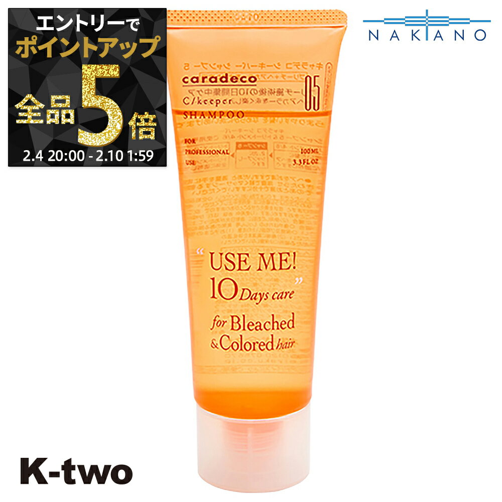 【4日20時〜エントリー全品5倍】ナカノ 正規品 【 キャラデコ シーキーパー シャンプー5 100ml 】 中野製薬 ヘアケアシャンプー 中野製薬 ヘアケア サロン専売品 K-two 神トク