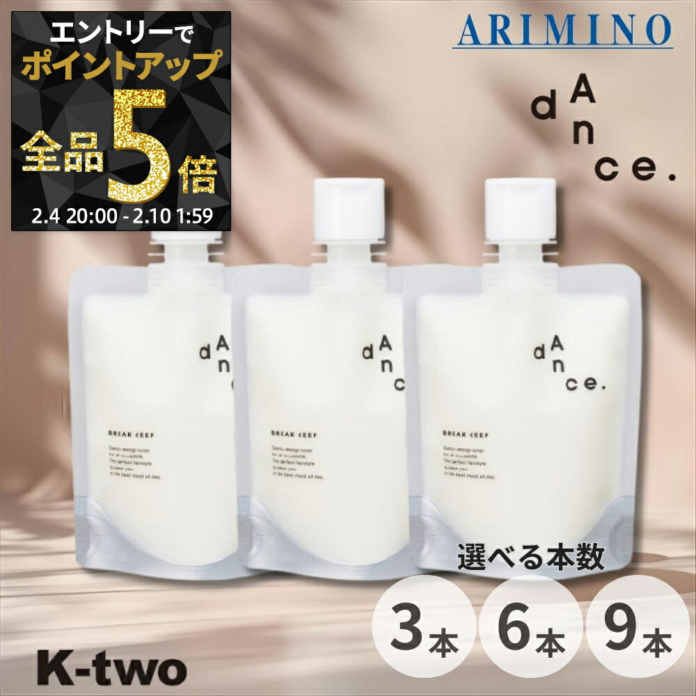 【4日20時〜エントリー全品5倍】アリミノ ダンスデザインチューナー【 ブレイクキープ 120g 3本/6本/9本 セット 選べる本数】ジェル スタイリング ARIMINO dance サロン専売品 K-two まとめ買い
