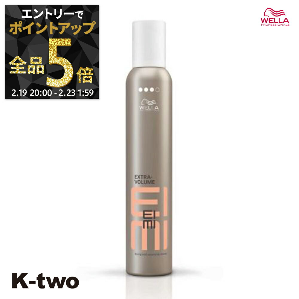 【19日20時〜エントリー全品5倍】WELLA 【 EIMI エクストラボリュームムース 500ml】アイミィ ムース ..