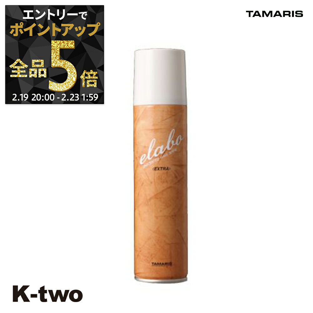 【19日20時〜エントリー全品5倍】タマリス 【 エラボ アンセッティットスプレー EX 200g】 スタイリング tamaris サロン専売品 K-two