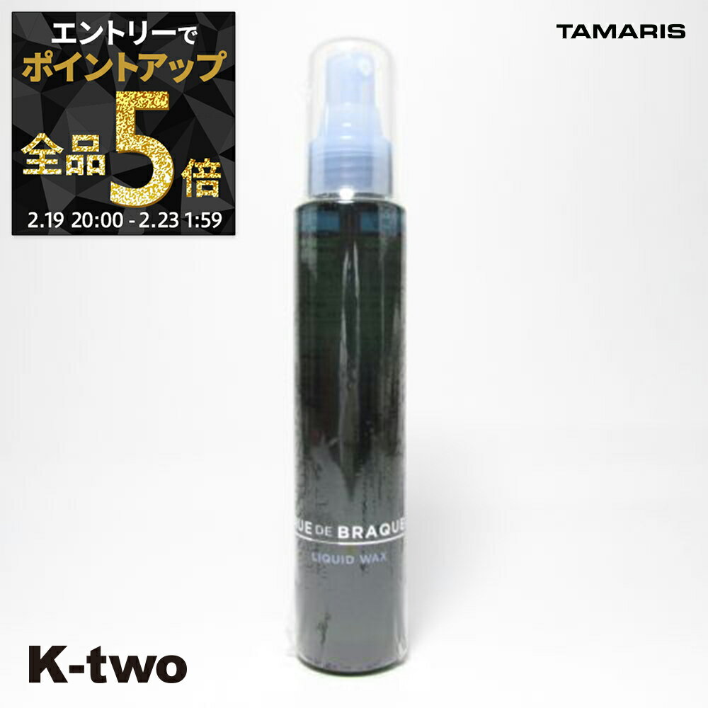 【19日20時〜エントリー全品5倍】タマリス ワックス 【 ルードブラック リキッドワックス 120ml】 スタイリング tamaris サロン専売品 K-two