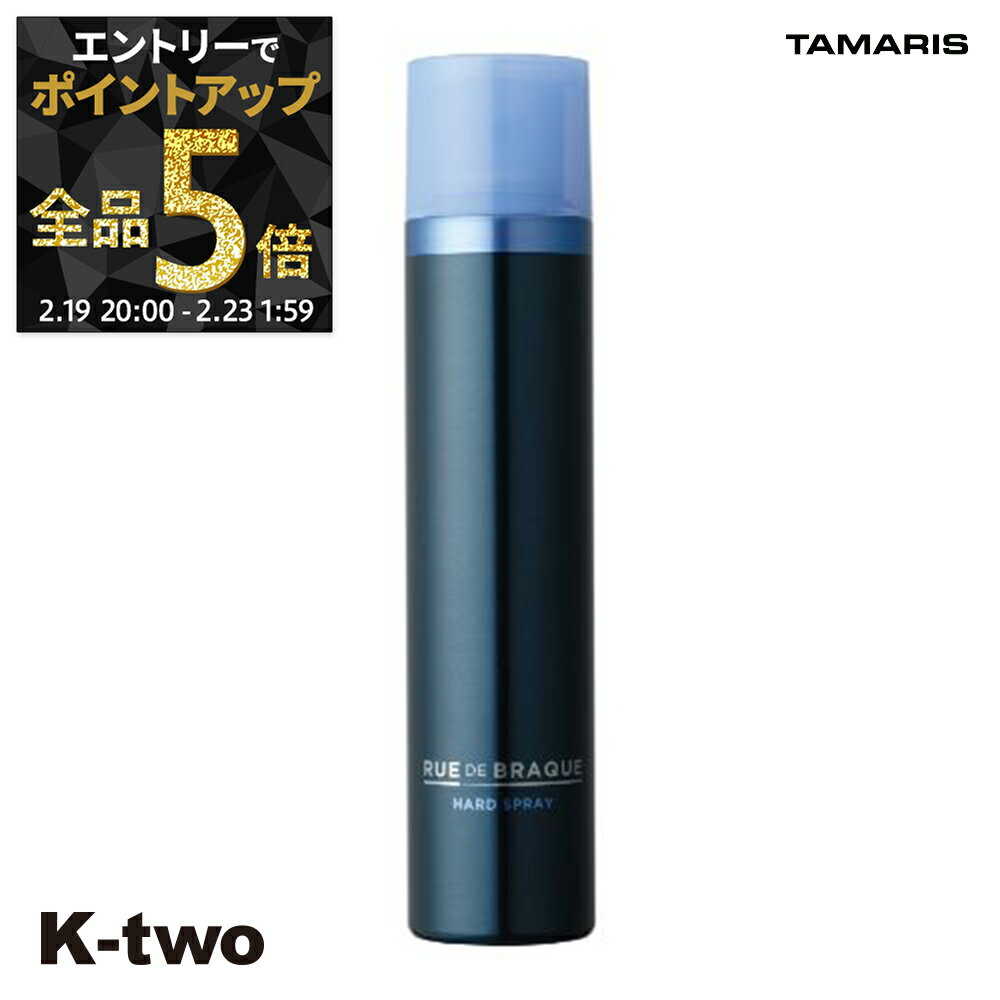 【19日20時〜エントリー全品5倍】タマリス 【 ルードブラック ハードスプレー 180g】 スタイリング tamaris サロン専売品 K-two