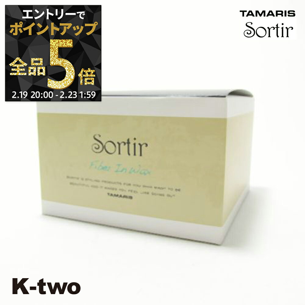【19日20時〜エントリー全品5倍】タマリス ワックス 【 ソルティール ファイバー イン ワックス 110g】 スタイリング tamaris サロン専売品 K-two