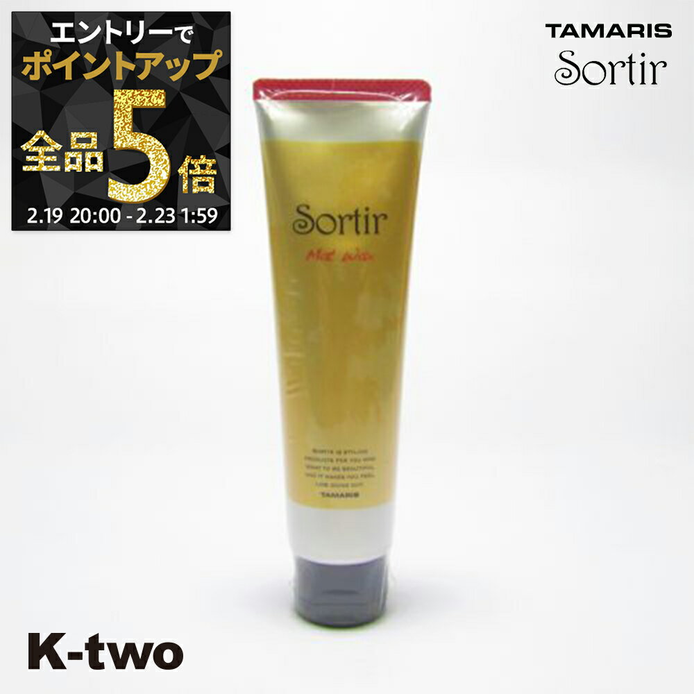 【19日20時〜エントリー全品5倍】タマリス ワックス 【 ソルティール マット ワックス 80g】 スタイリング tamaris サロン専売品 K-two