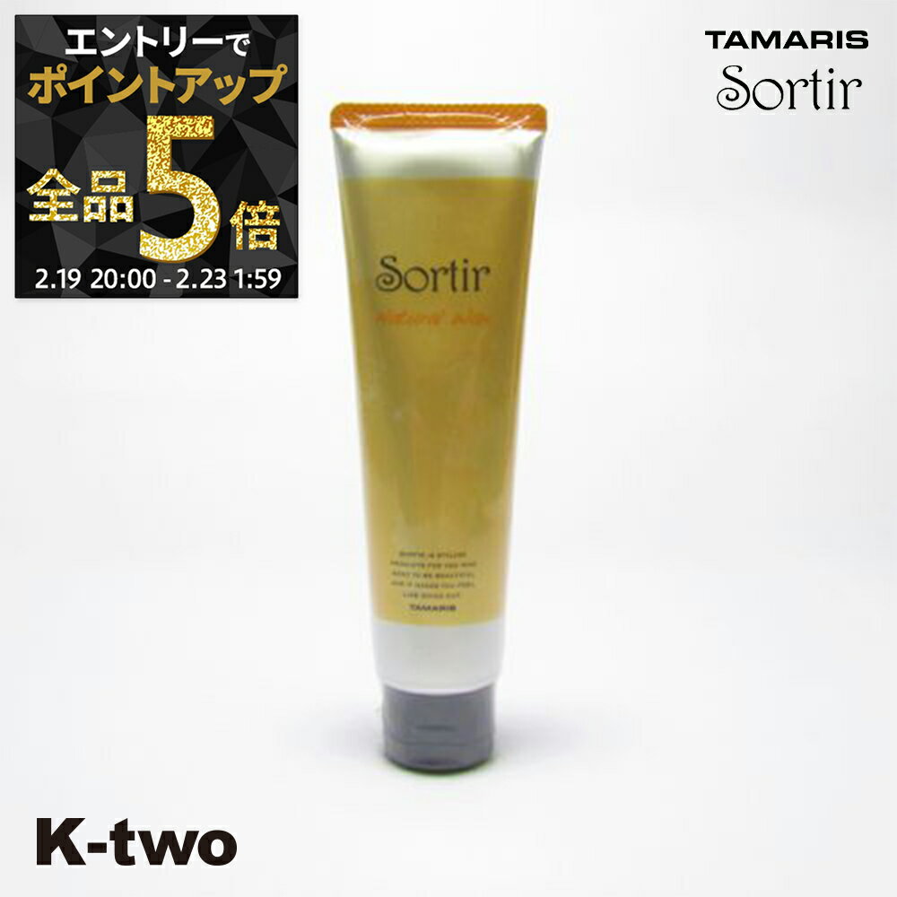 【19日20時〜エントリー全品5倍】タマリス ワックス 【 ソルティール ナチュラル ワックス 80g】 スタイリング tamaris サロン専売品 K-two