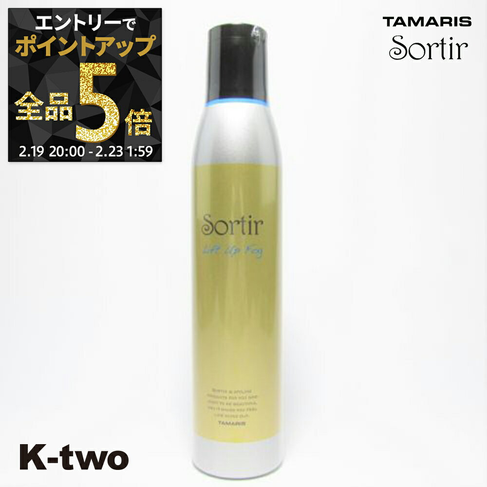 【19日20時〜エントリー全品5倍】タマリス 【 ソルティール リフトアップ フォグ 180g】 スタイリング tamaris サロン専売品 K-two