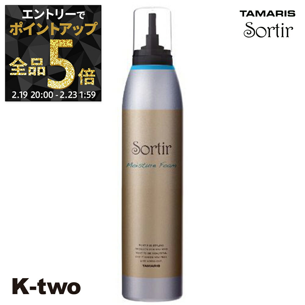 【19日20時〜エントリー全品5倍】タマリス 【 ソルティール モイスチャー フォーム180g】 スタイリング tamaris サロン専売品 K-two