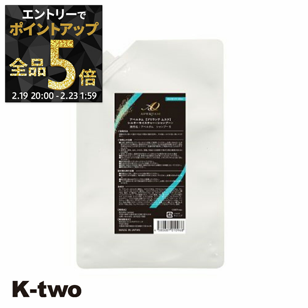 【19日20時〜エントリー全品5倍】アペルタム シャンプー 【アペルタムシャンプーS 詰め替え 380ml】 APERTAM ヘアケア j-プロジェクト ジェイプロジェクト レフィル 詰め替え サロン専売品 K-two