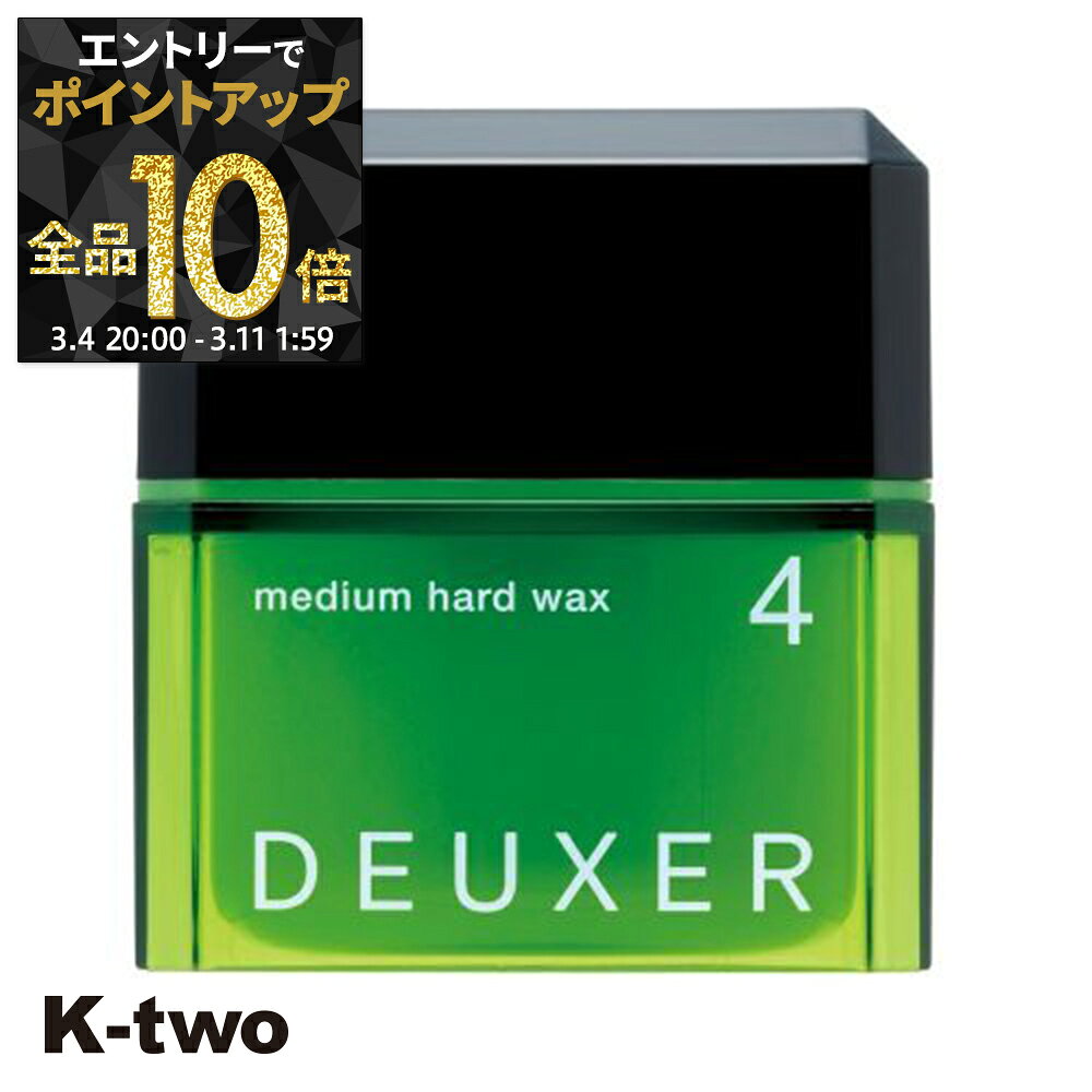【4日20時～エントリー全品10倍】ナンバースリー ワックス 【 デューサー ミディアムハードワックス #4 80g】 ヘアワックス ハード deuxer スタイリング サロン専売品 K-two