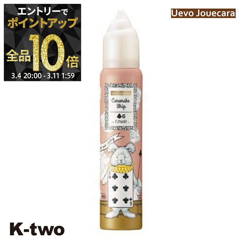 【4日20時～エントリー全品10倍】デミ 【 ウェーボ ジュカーラ キャラメイクホイップ6 115g】 DEMI サロン専売品 K-two