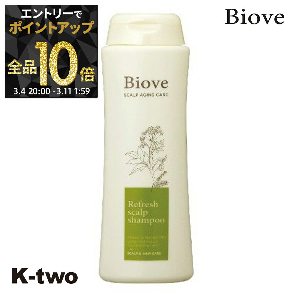 【4日20時〜エントリー全品10倍】デミ 【 ビオーブ リフレッシュスキャルプS 250ml】 スカルプ DEMI サロン専売品 K-two