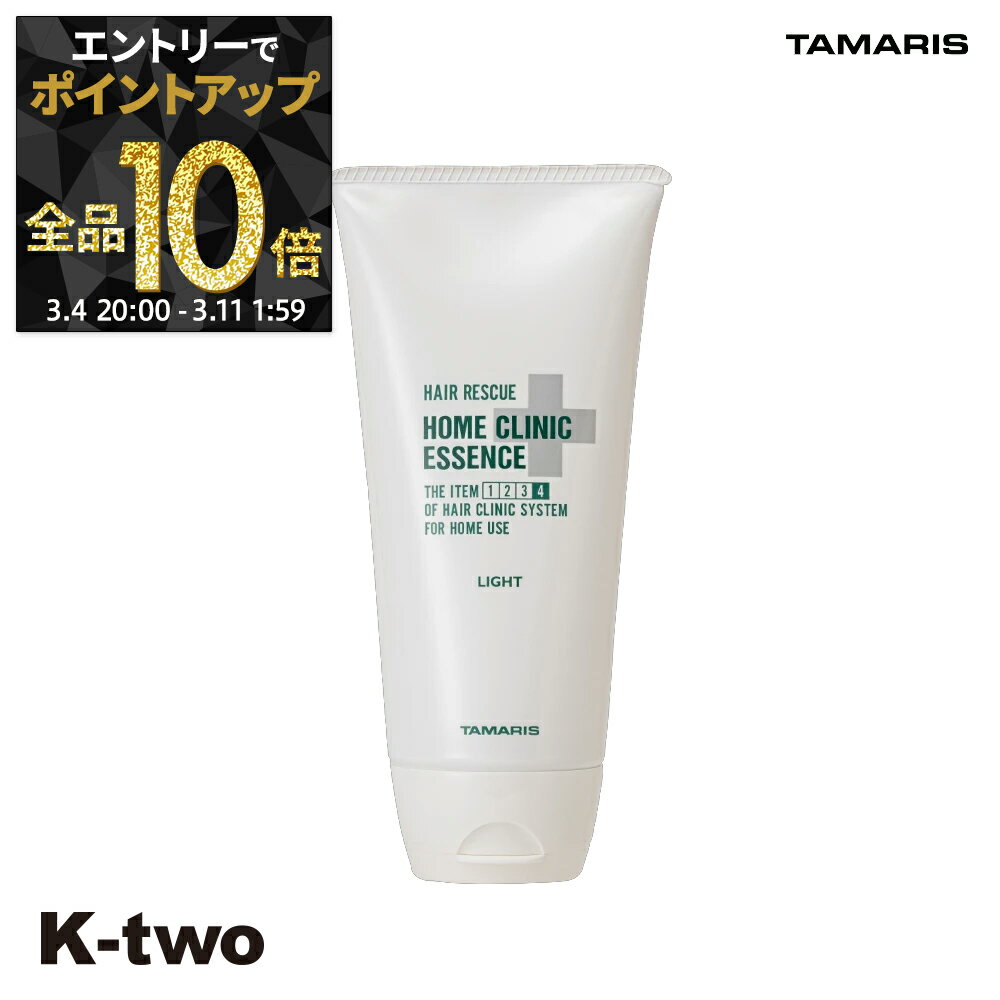 【4日20時〜エントリー全品10倍】タマリス 【 ヘアレスキュー ホームクリニック エッセンス ライト 180g】 hairrescue tamaris サロン専売品 K-two