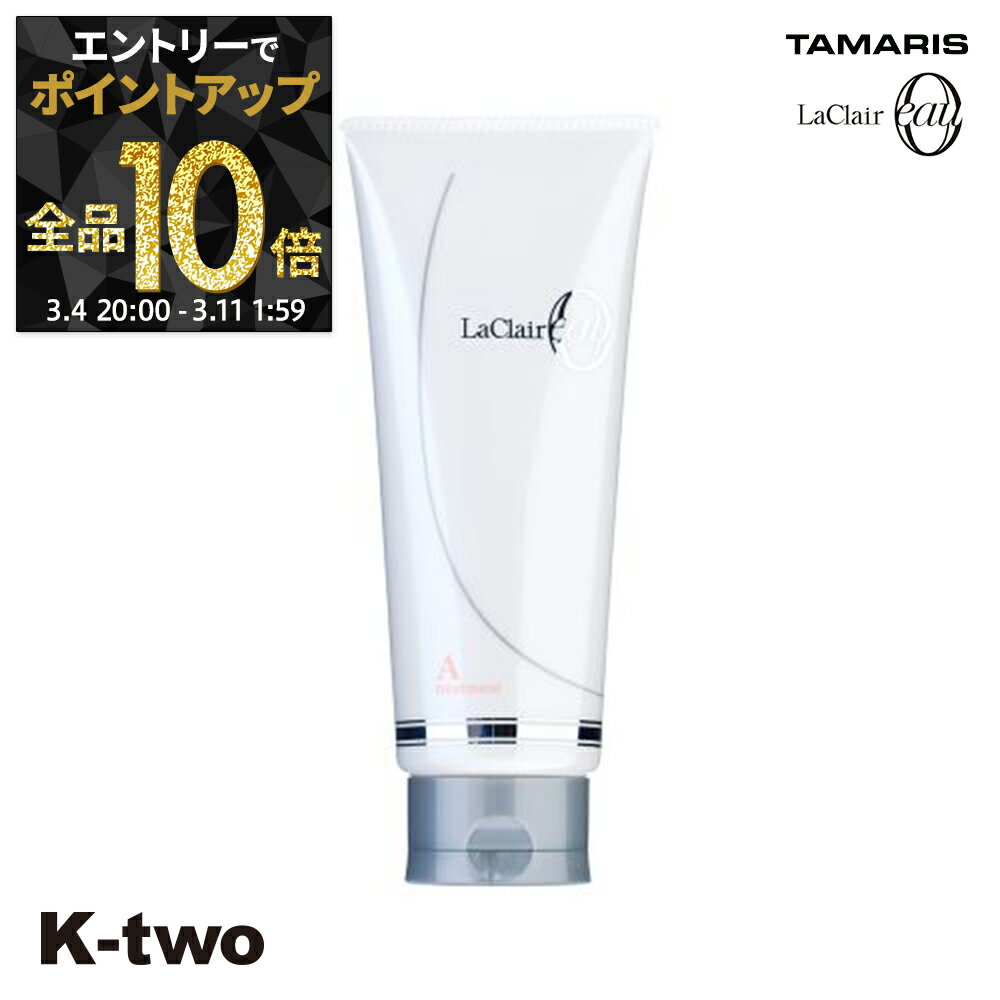 【4日20時〜エントリー全品10倍】タマリス トリートメント 【 ラクレアオートリートメントA エアリーリペア 230g】 ヘアトリートメント ヘアケア tamaris サロン専売品 K-two