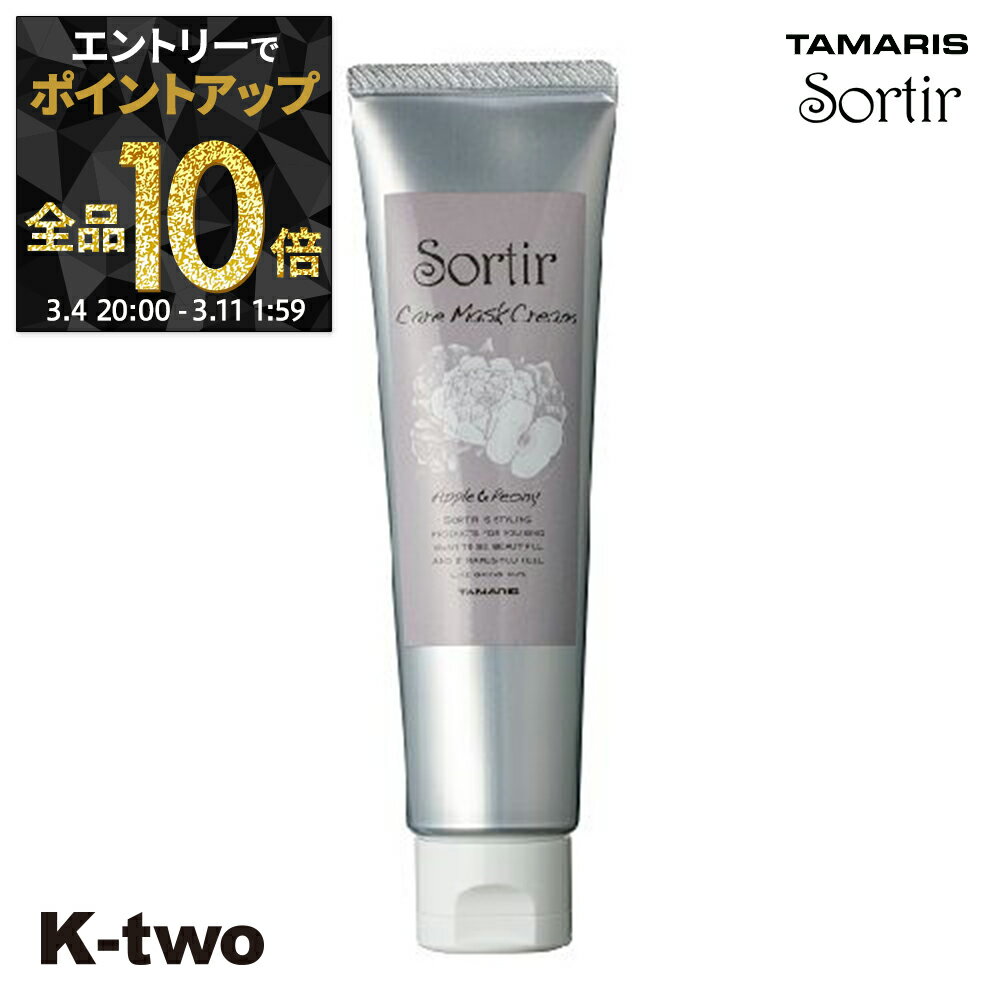 【4日20時〜エントリー全品10倍】タマリス 【 ソルティール ケアマスククリーム アップル&ピオニー 80g..