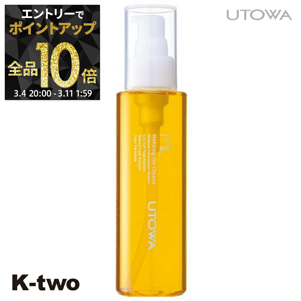 楽天市場】ウトワ クレンジングの通販