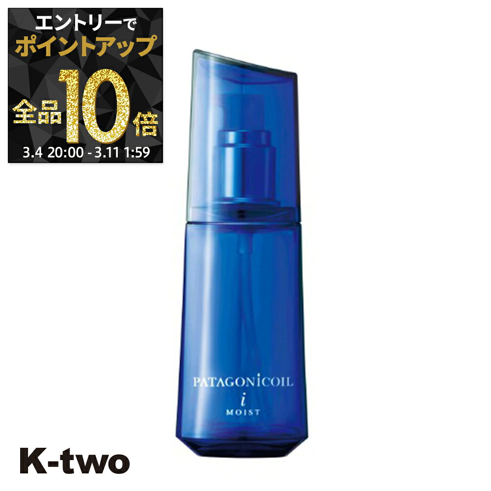 デミコスメティックス 洗い流さないトリートメント 【 パタゴニックオイル イセベルグ モイスト 100ml】 DEMI アウトバストリートメント ヘアケア ヘアトリートメント サロン専売品 K-two