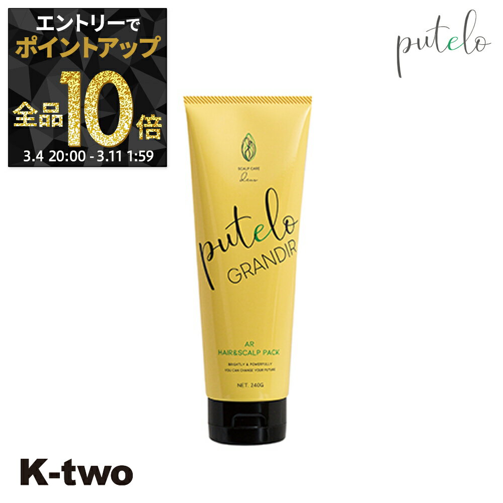 Putelo トリートメント 【 プテロ ヘア&スカルプパック グランディール 240g】 ヘアケア j-プロジェクト ジェイプロジェクト サロン専売品 K-two