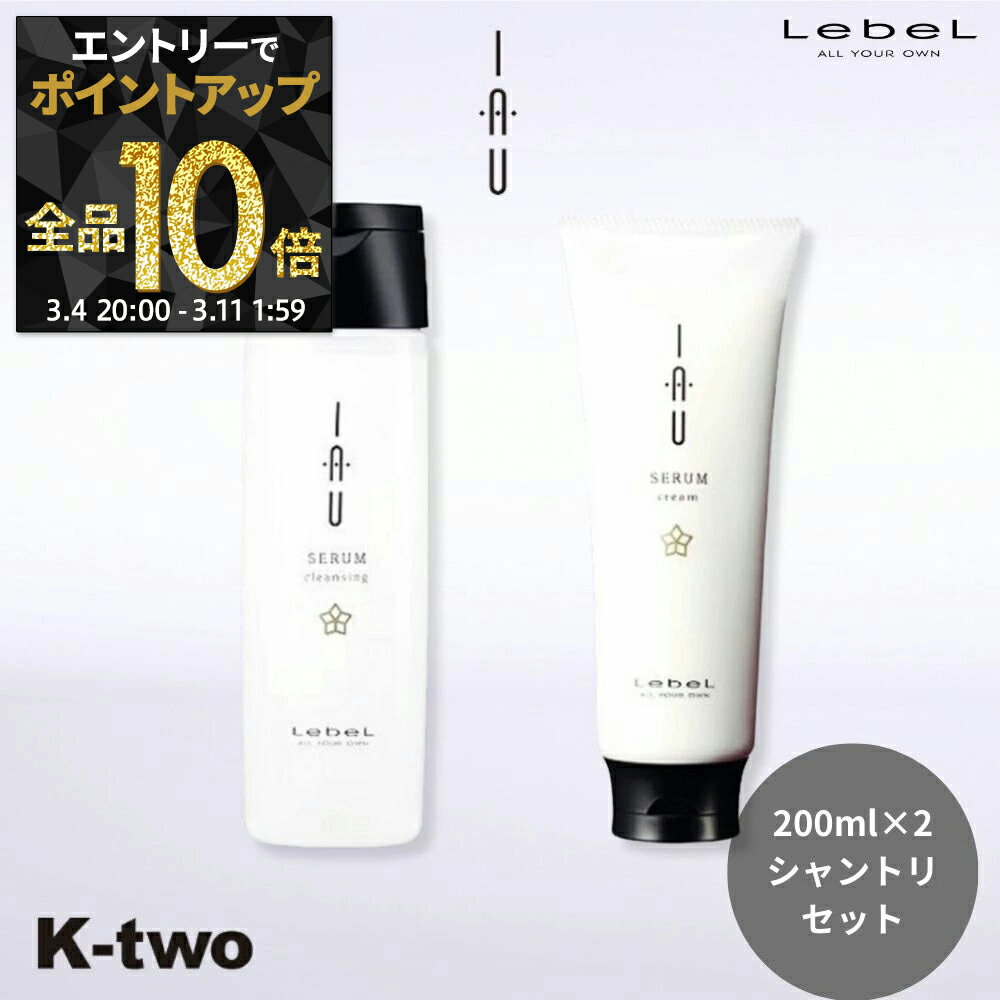 【4日20時〜エントリー全品10倍】ルベル イオ 【イオセラム クレンジング & クリーム 200ml×2本 セット..