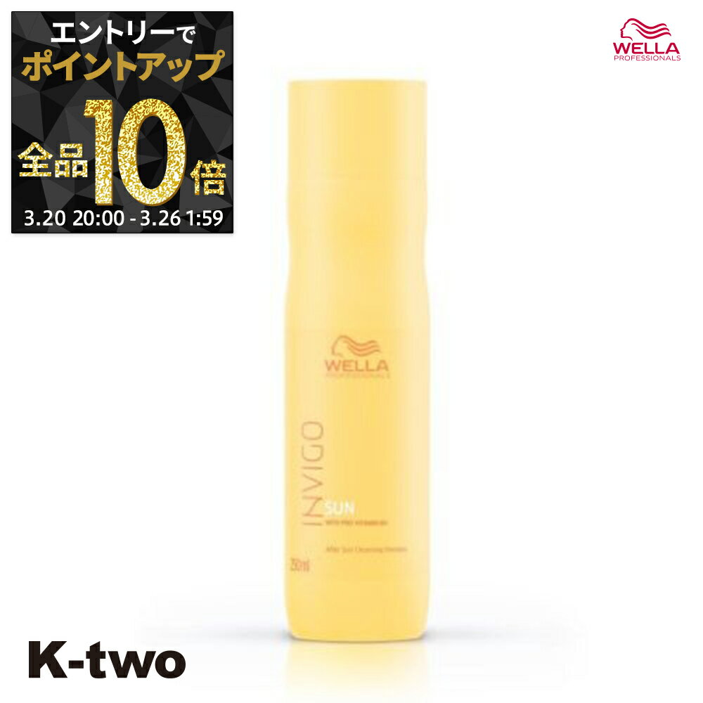【20日20時〜エントリー全品10倍】WELLA シャンプー 【 インヴィゴ サン クレンジングシャンプー N 250ml】INVIGO ヘアケア ウエラ サロン専売品 K-two