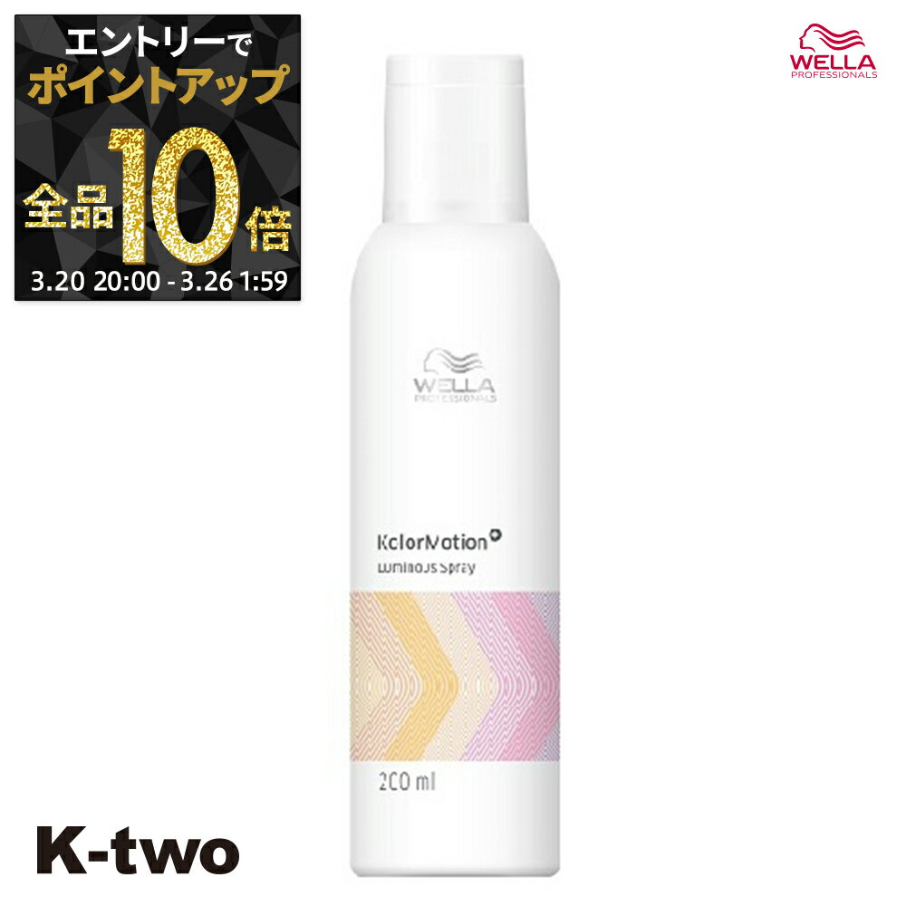【20日20時〜エントリー全品10倍】WELLA 洗い流さないトリートメント 【 カラーモーション+ ルミナススプレー 200ml】ヘアトリートメント トリートメント ヘアケア ウエラ サロン専売品 K-two