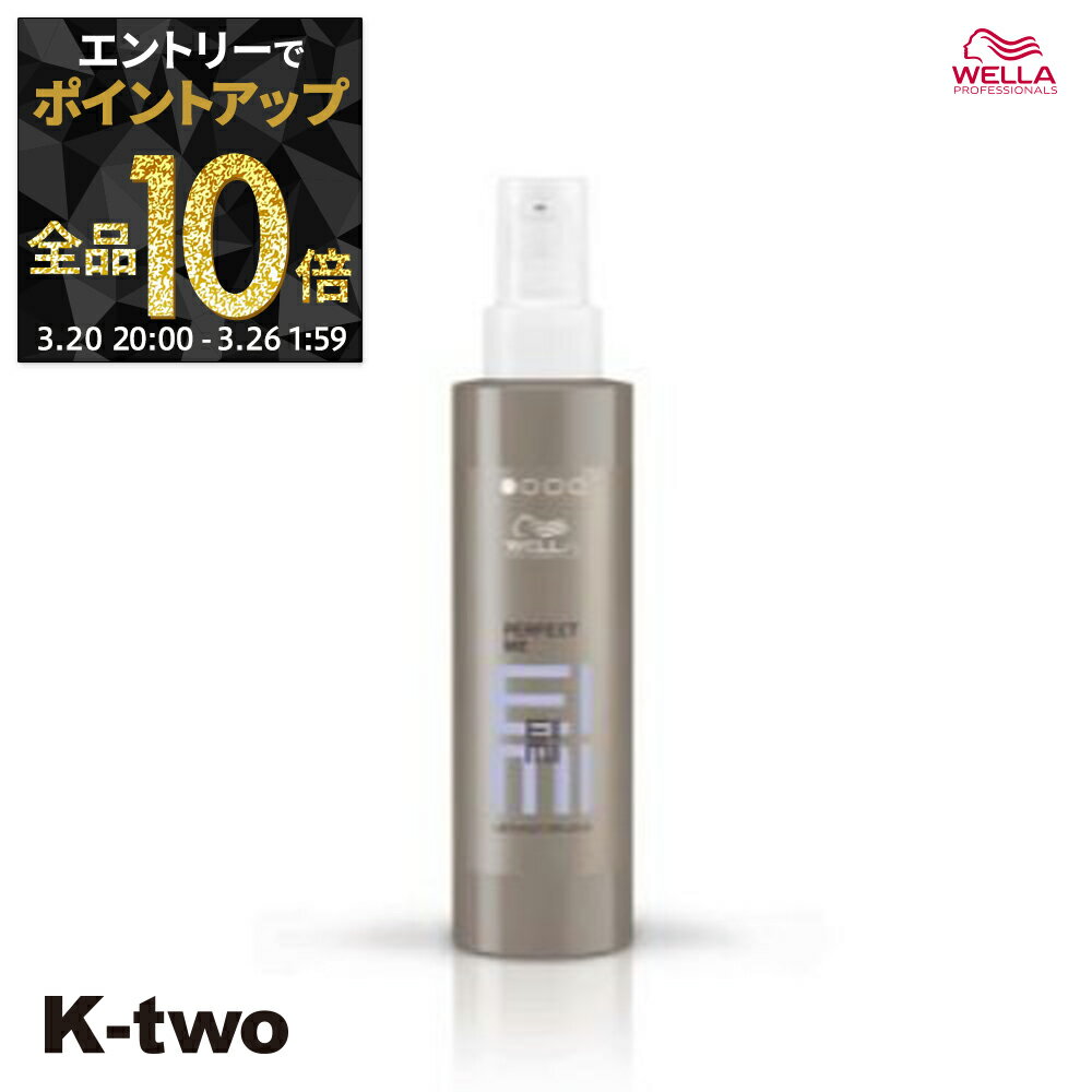 【20日20時〜エントリー全品10倍】WELLA 【 EIMI パーフェクトミースムースミルク 100ml】アイミィ ヘアクリーム セラム ウエラ サロン専売品 K-two