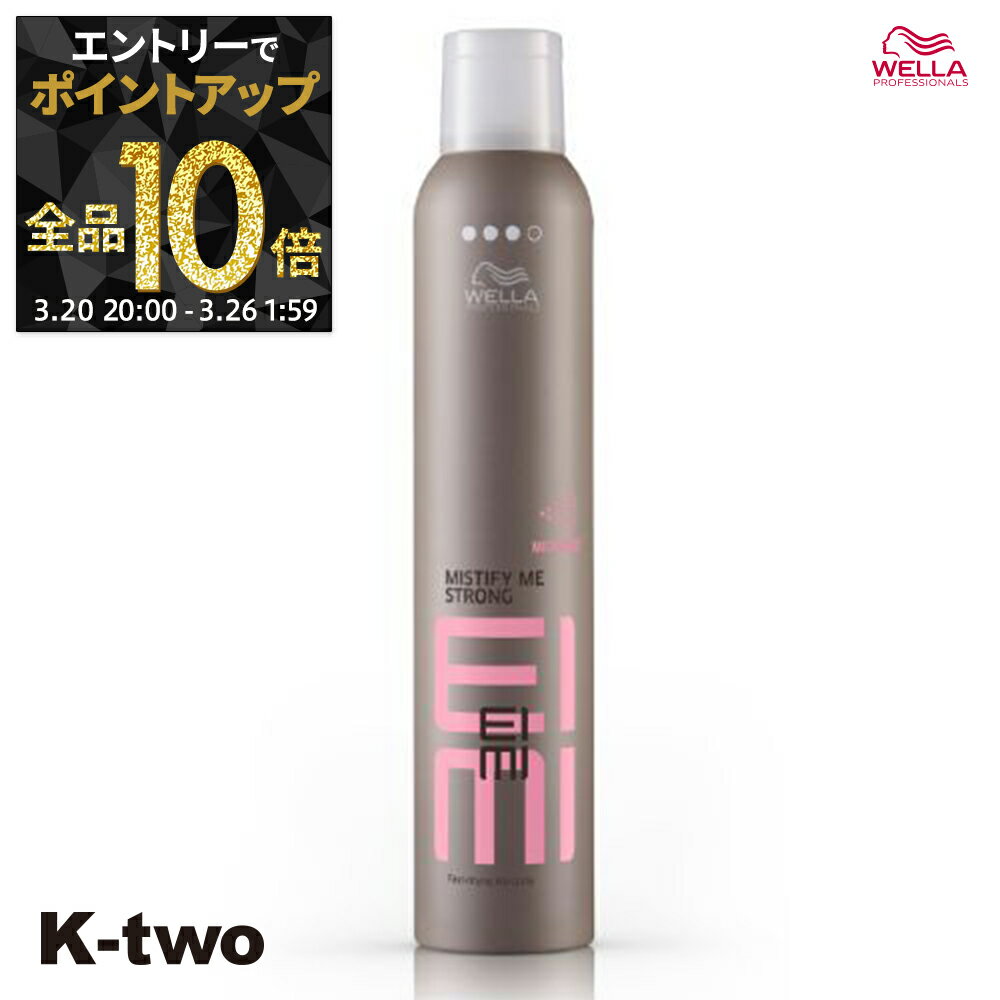 【20日20時〜エントリー全品10倍】WELLA 【 EIMI ミスティファイミー 300ml】アイミィ ウエラ サロン専売品 K-two
