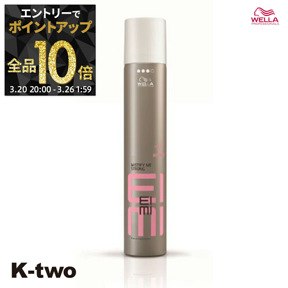 【20日20時〜エントリー全品10倍】WELLA 【 EIMI ミスティファイミー 500ml】アイミィ ウエラ サロン専売品 K-two