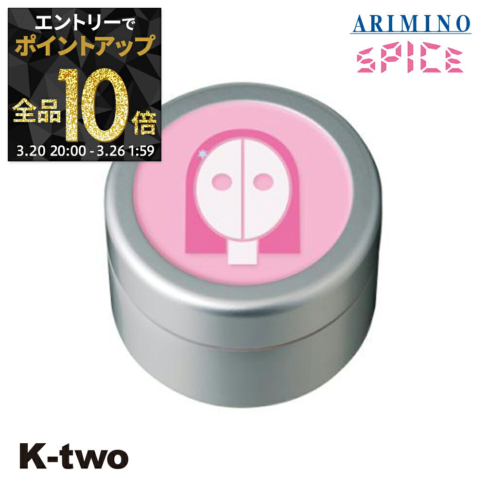 【20日20時〜エントリー全品10倍】アリミノ ワックス 【 スパイスシスターズ シャイニングストレート 35g】 スタイリング Spice スパイス スタイリング ARIMINO サロン専売品 K-two