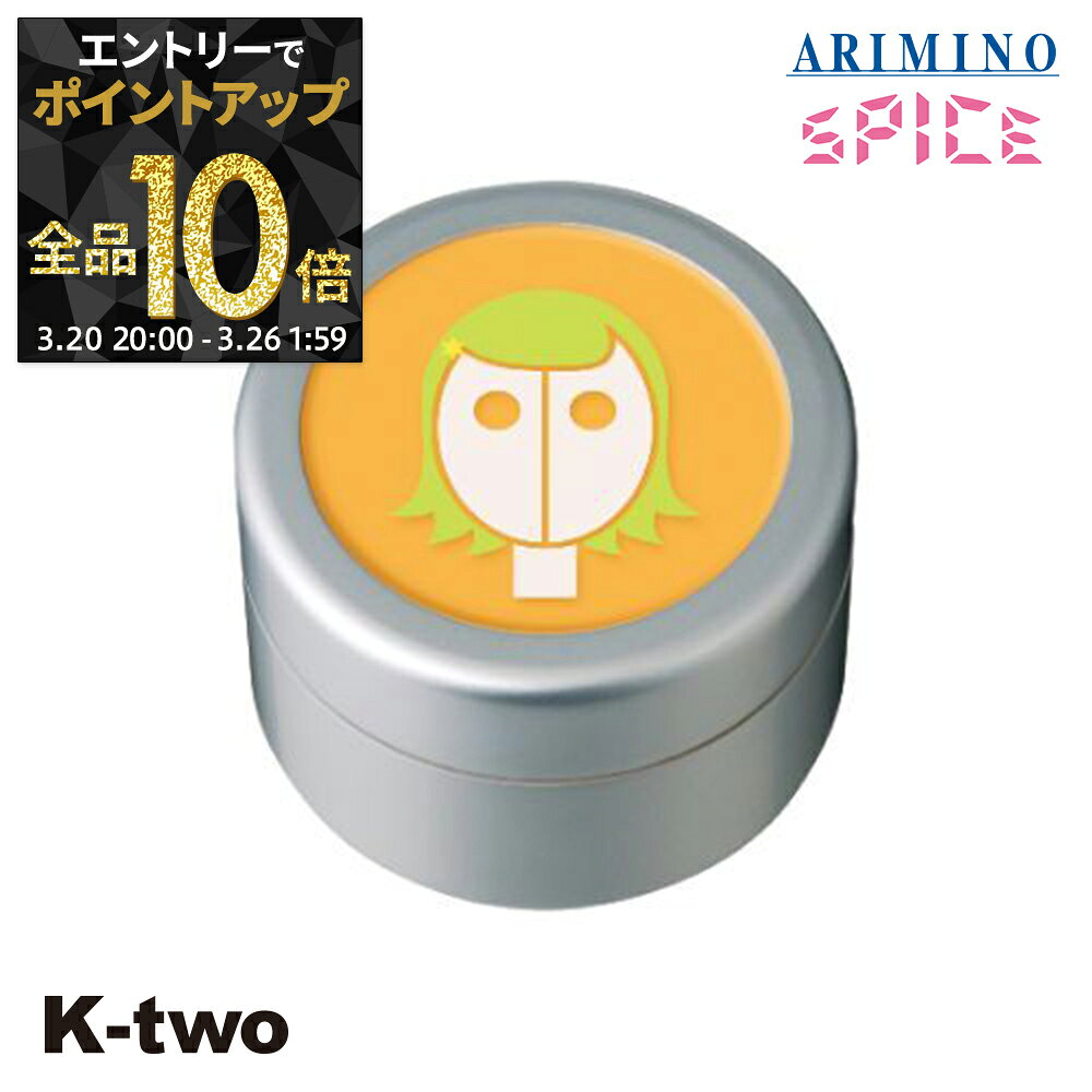 【20日20時〜エントリー全品10倍】アリミノ ワックス 【 スパイスシスターズ ソフトワックス 35g】 スタイリング Spice スパイス スタイリング ARIMINO サロン専売品 K-two