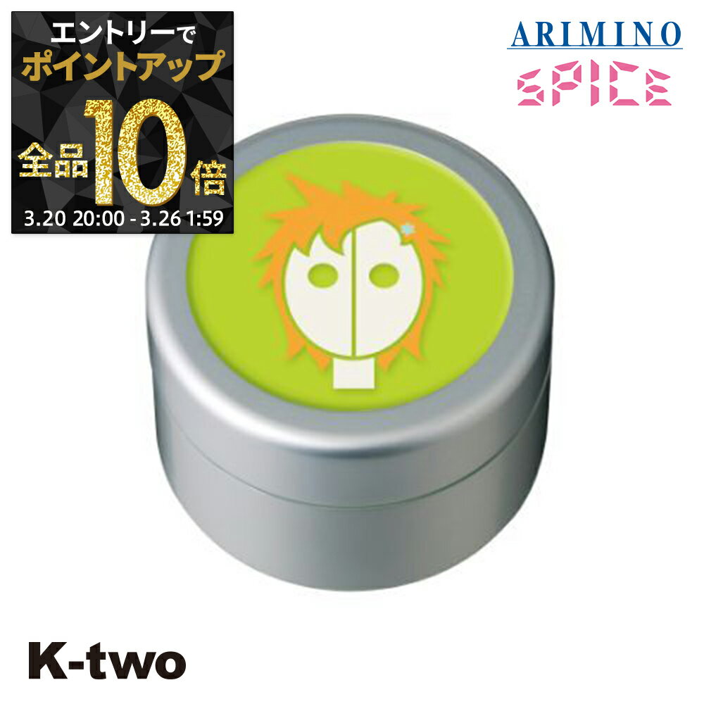 【20日20時〜エントリー全品10倍】アリミノ ワックス 【 スパイスシスターズ ハードワックス 35g】 スタイリング Spice スパイス スタイリング ARIMINO サロン専売品 K-two