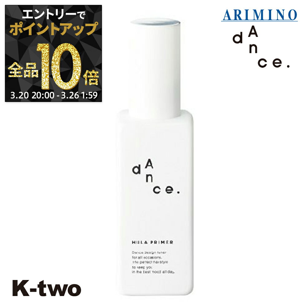 【20日20時〜エントリー全品10倍】アリミノ 洗い流さないトリートメント 【 ダンスデザインチューナー フラプライマー 120ml】 洗い流さない トリートメント ARIMINO ヘアトリートメント サロン専売品 K-two