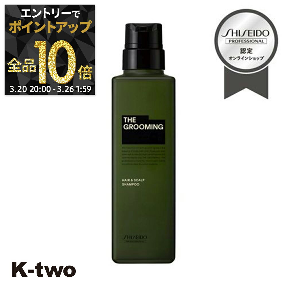 【20日20時〜エントリー全品10倍】資生堂 シャンプー 【 ザ グルーミング シャンプー 500ml】 ヘアケア 資生堂プロフェッショナル SHISEIDO professional サロン専売品 K-two