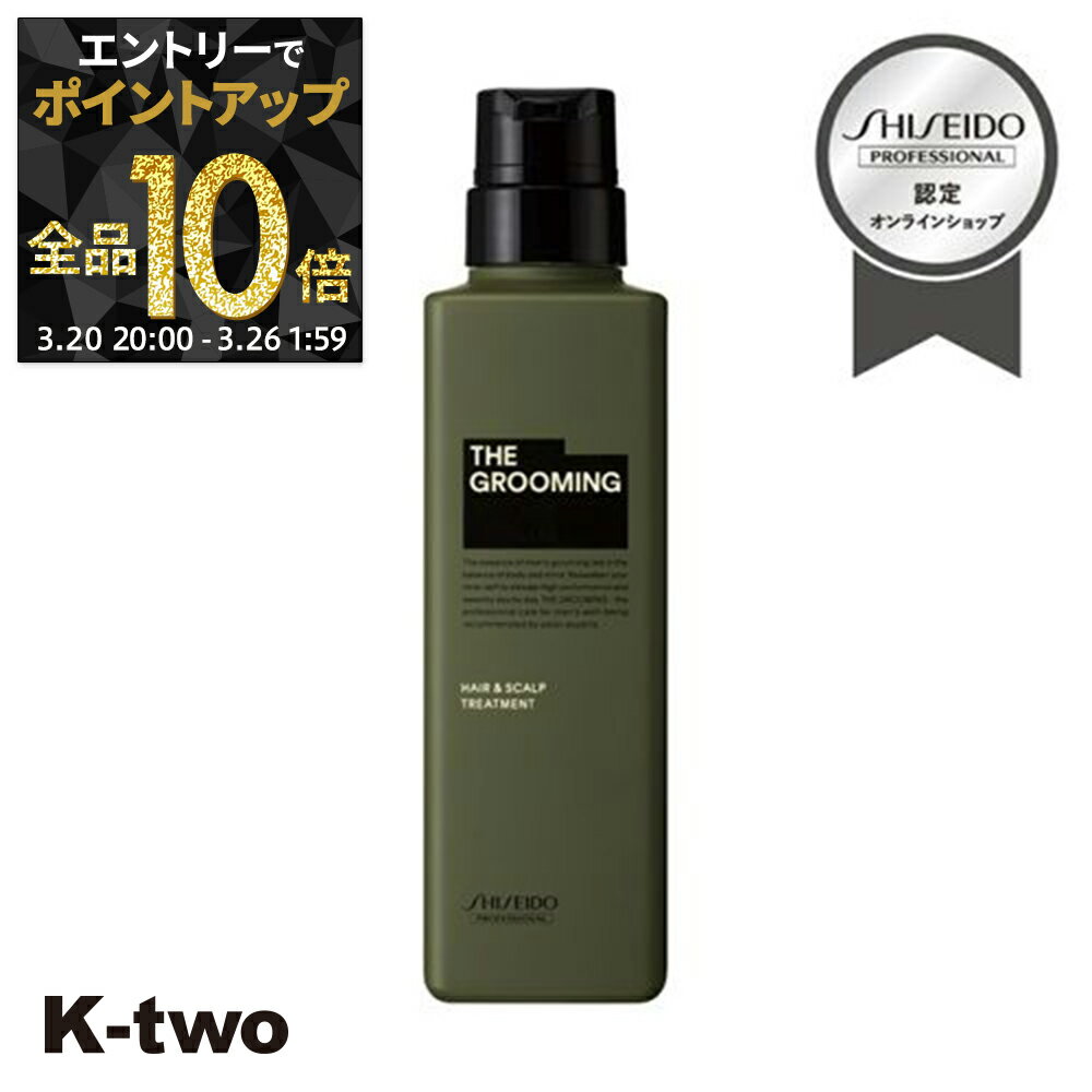 【20日20時〜エントリー全品10倍】資生堂 トリートメント 【 ザ グルーミング トリートメント 500g】 ヘアトリートメント 資生堂プロフェッショナル SHISEIDO professional ヘアケア サロン専売品 K-two
