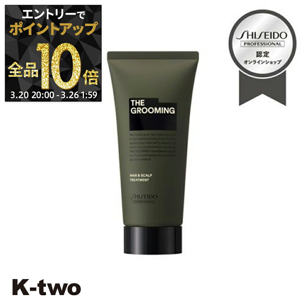 【20日20時〜エントリー全品10倍】資生堂 トリートメント 【 ザ グルーミング トリートメント 60g】 ヘアトリートメント 資生堂プロフェッショナル SHISEIDO professional ヘアケア サロン専売品 K-two