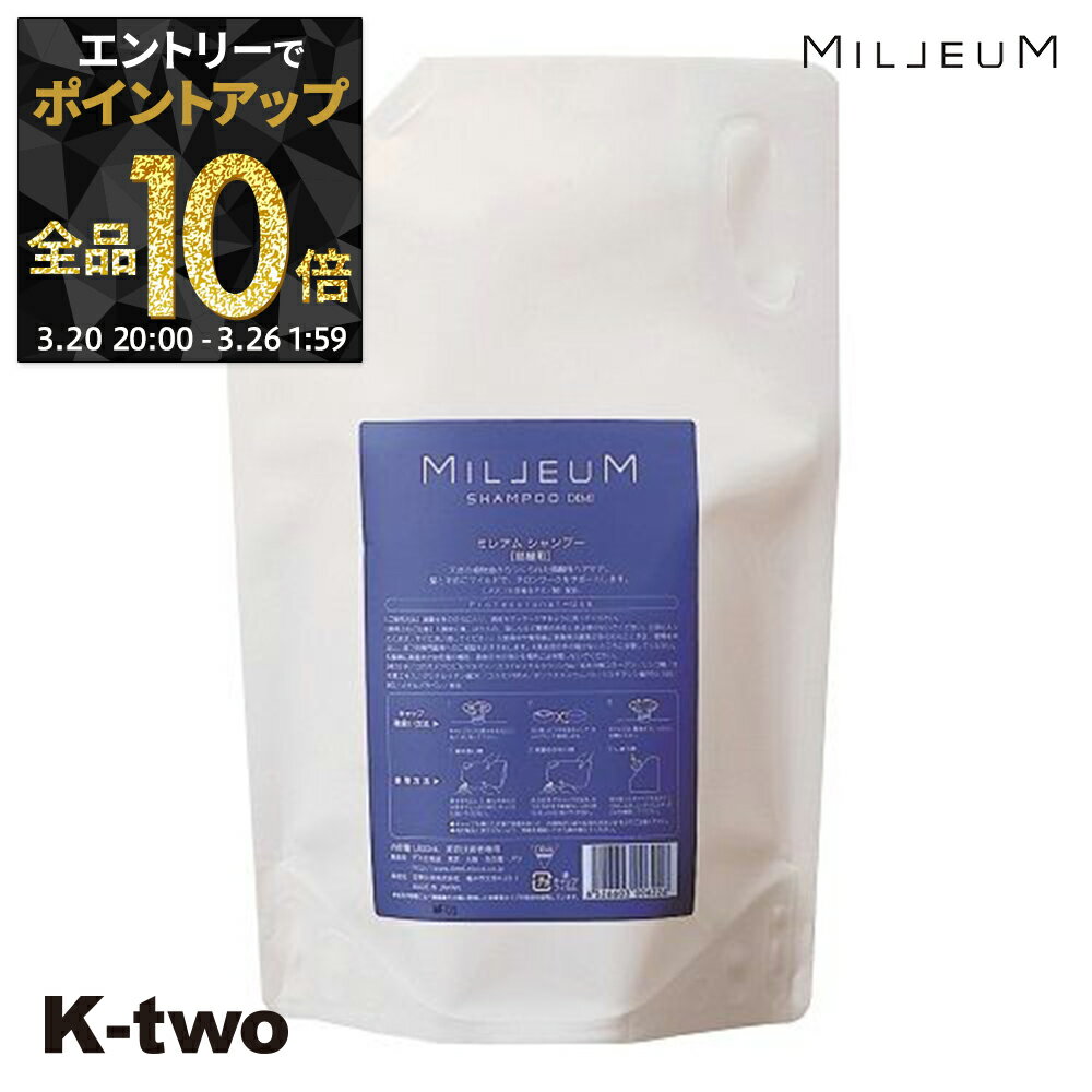 【20日20時〜エントリー全品10倍】デミ シャンプー 【 ミレアム シャンプー 詰め替え 1800ml】 レフィル 大容量 DEMI ヘアケア サロン専売品 K-two